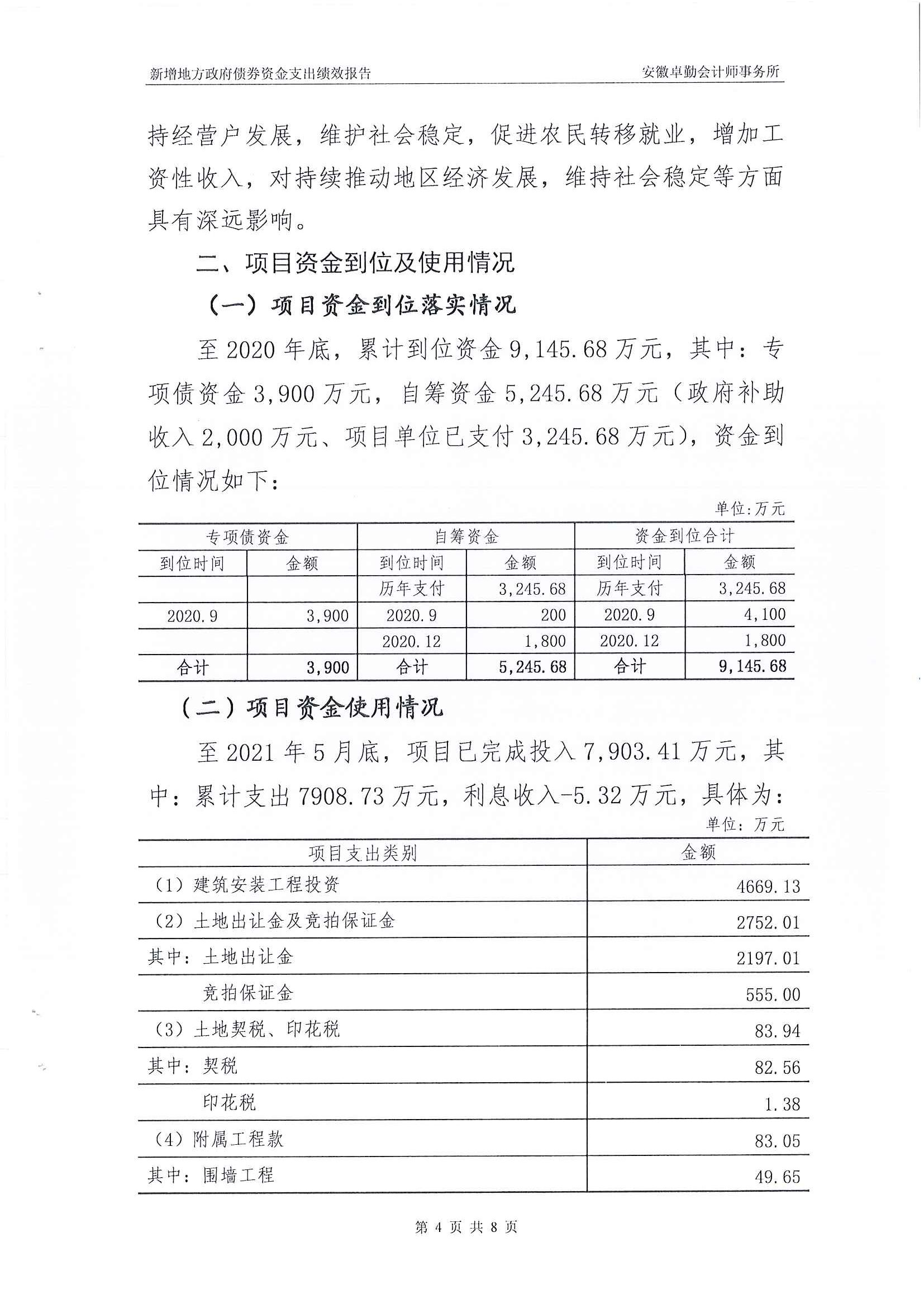 屯溪區(qū)阜上鄰里中心項(xiàng)目績效評(píng)價(jià)報(bào)告